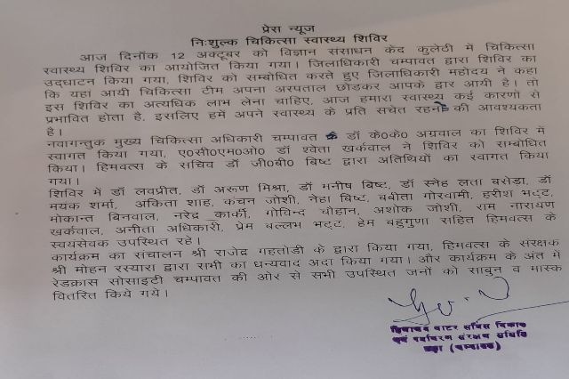 A scanned notice in Hindi, signed, about the programme.