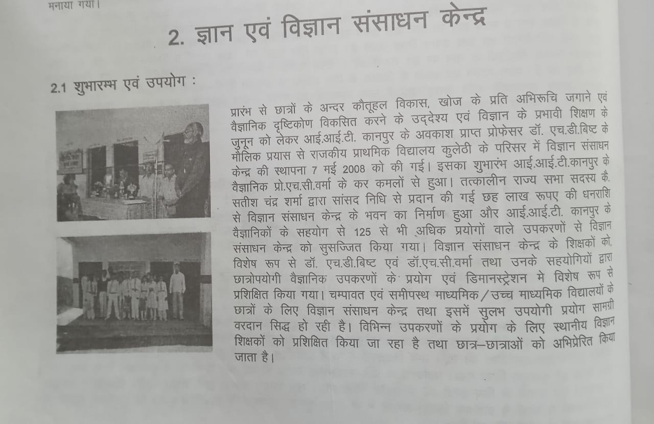 A page from a printed Hindi report headed “ज्ञान एवं विज्ञान संसाधन केन्द्र”, carrying two photographs.