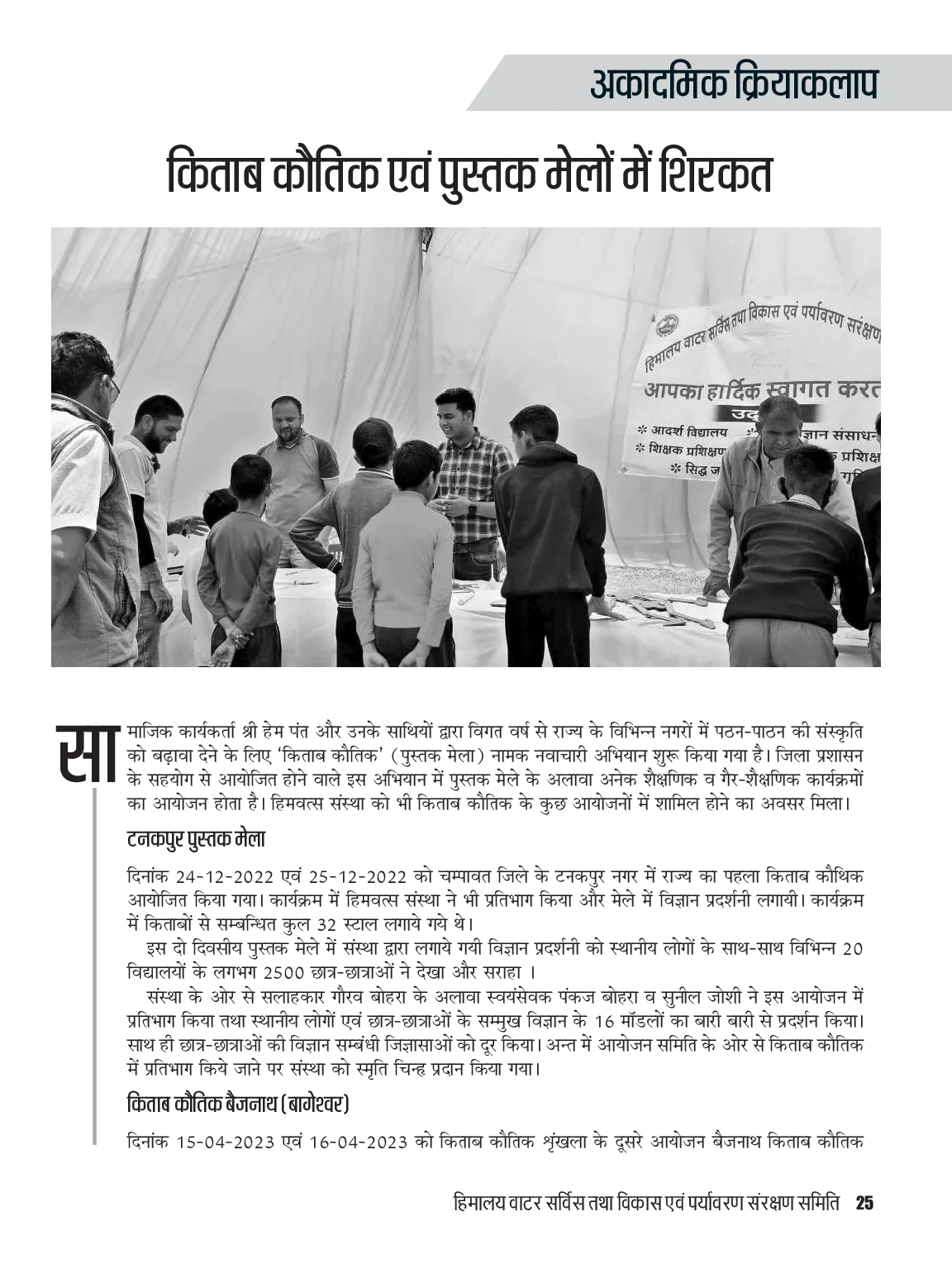 Page 25