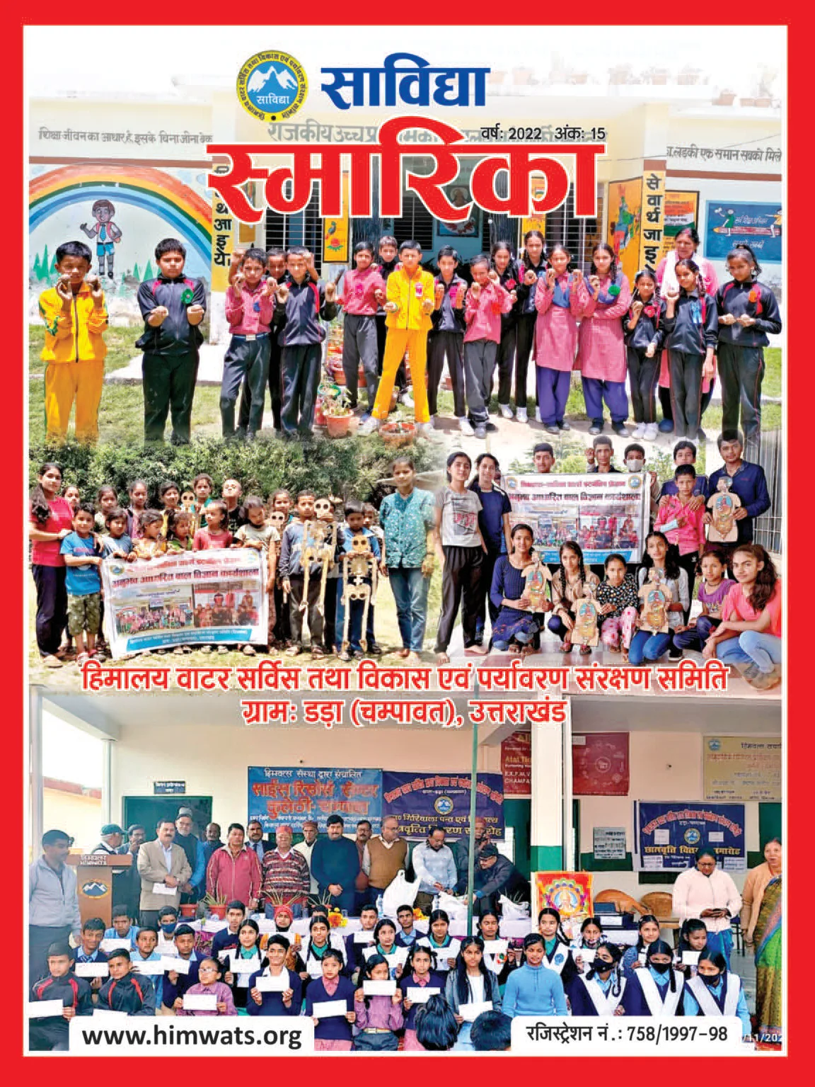 The cover of Savidya Smarika 2022.
