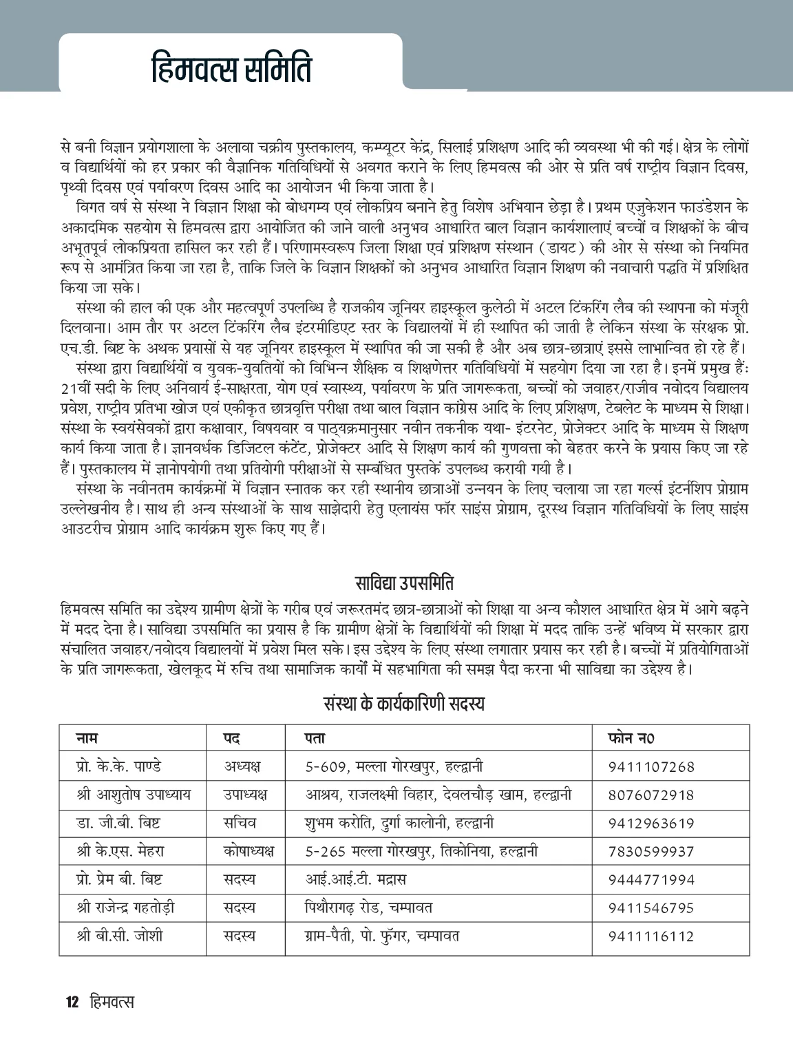 Page 12