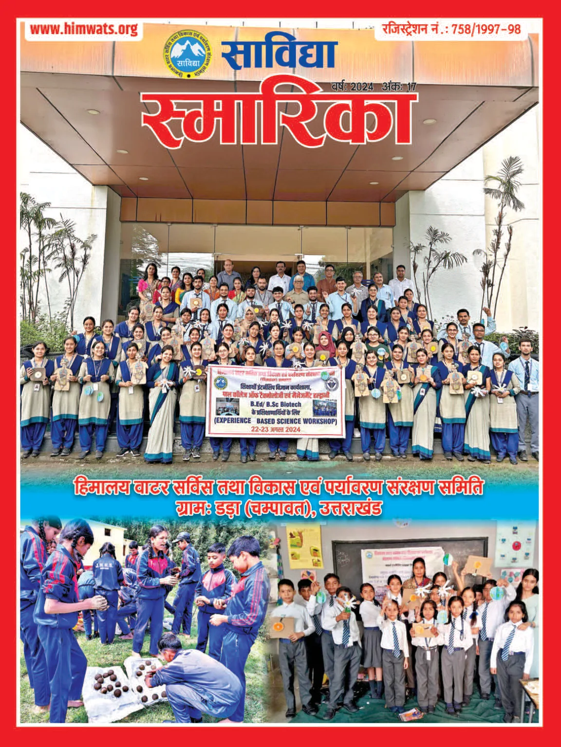 The cover of Savidya Smarika 2024.